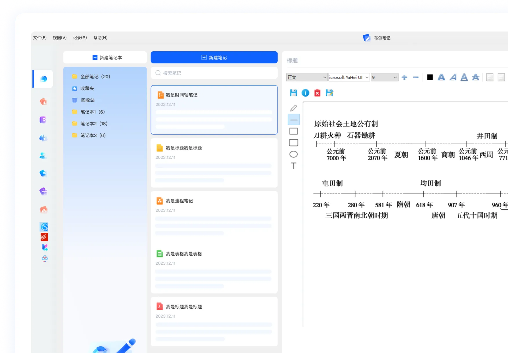布尔笔记(免费笔记记录和任务管理软件)