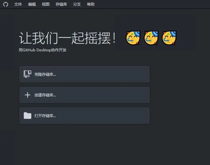 GitHub Desktop(GitHub推出的可视化Git客户端工具)