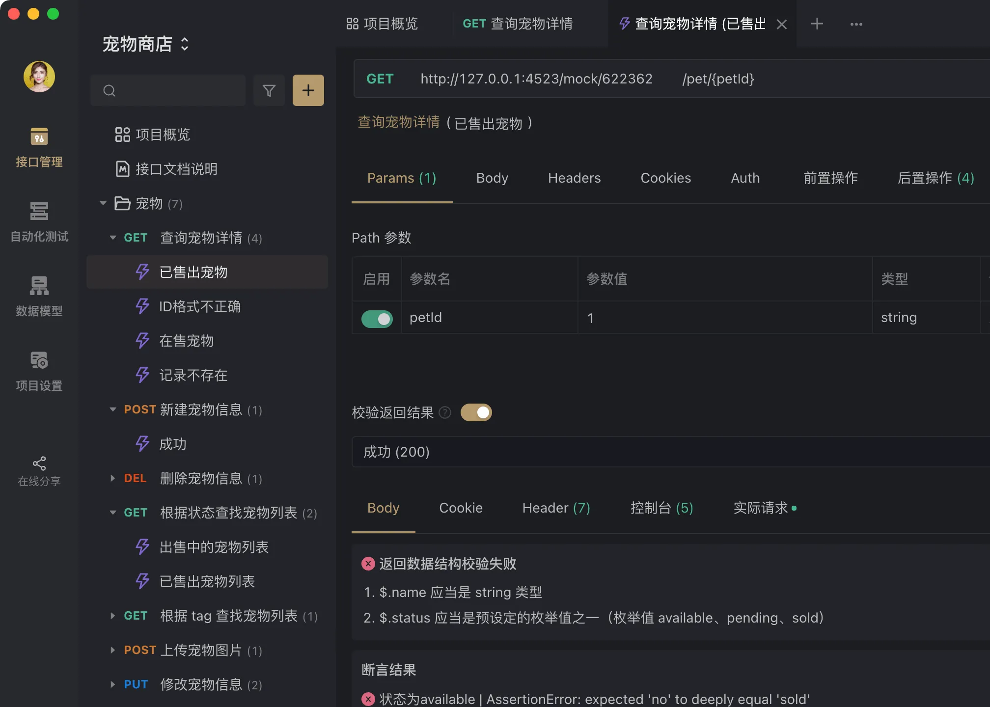 Apifox(免费api接口测试工具)
