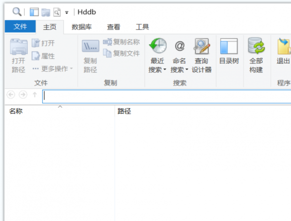 Hddb(免费电脑本地文件搜索工具)