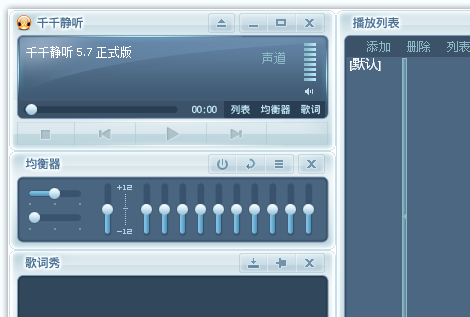 千千静听(老牌本地音乐播放器)