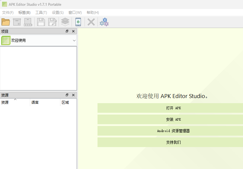 APK Editor Studio(开源APK编辑器)