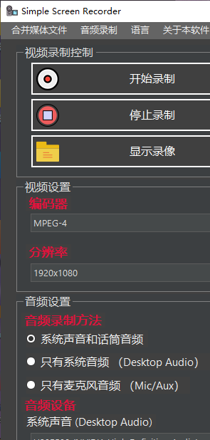 Simple Screen Recorder(开源免费电脑屏幕录制软件)