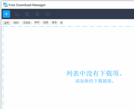 FDM下载器(Free Download Manager)