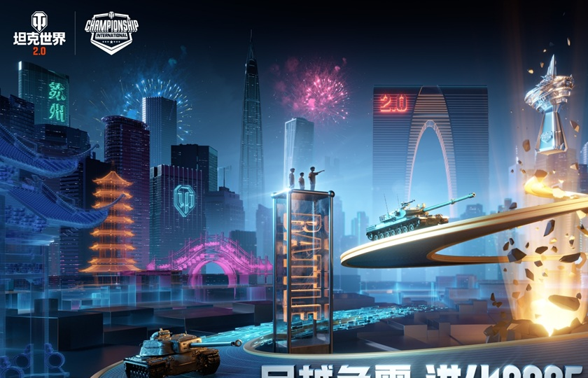 钢铁洪流决战苏州!坦克世界2025WCI国际冠军赛明日开战__钢铁洪流决战苏州!坦克世界2025WCI国际冠军赛明日开战