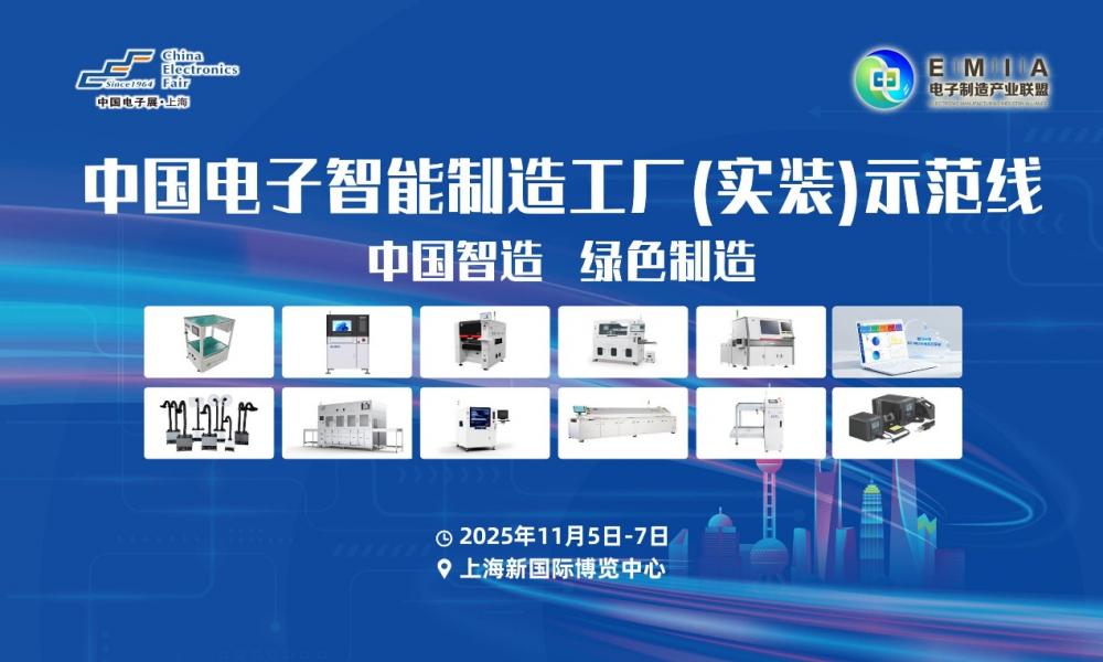电子产品智能制造生产线__智能电子制造业