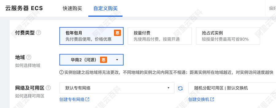 阿里云ECS付费类型、地域、网络及可用区.jpg