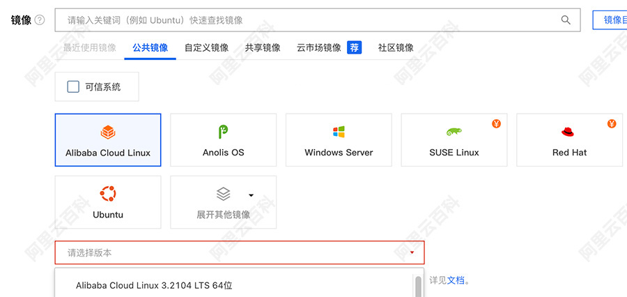 阿里云服务器镜像选择.jpg