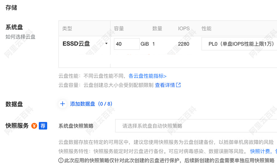 阿里云服务器系统盘、数据盘和快照.jpg
