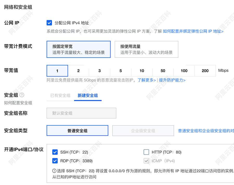 阿里云服务器网络及安全组.jpg