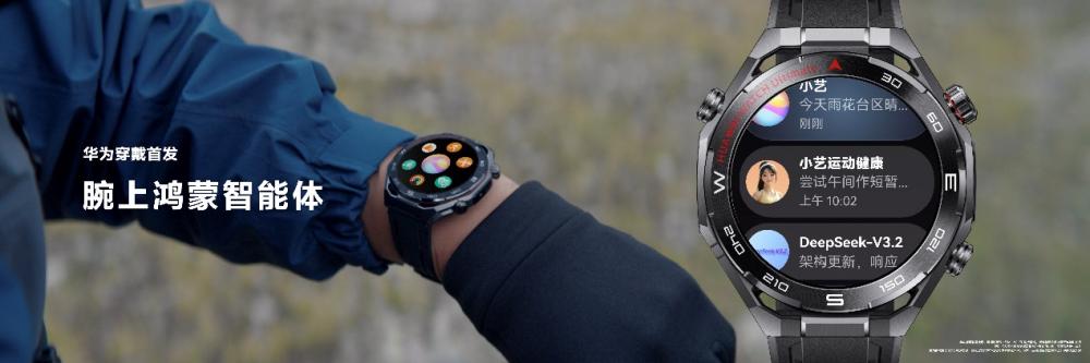 HUAWEI WATCH Ultimate 2 非凡探索:探索未知,陪伴每一次冒险__HUAWEI WATCH Ultimate 2 非凡探索:探索未知,陪伴每一次冒险