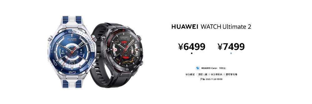 _HUAWEI WATCH Ultimate 2 非凡探索:探索未知,陪伴每一次冒险_HUAWEI WATCH Ultimate 2 非凡探索:探索未知,陪伴每一次冒险