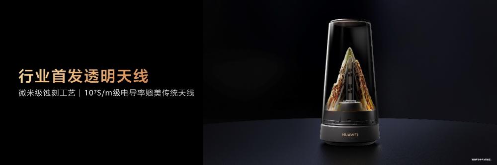 华为路由 X3 Pro 日照金山发布:业界首发透明天线,开启科技美学新篇章_华为路由 X3 Pro 日照金山发布:业界首发透明天线,开启科技美学新篇章_