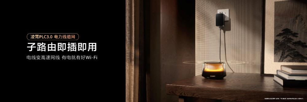 华为路由 X3 Pro 日照金山发布:业界首发透明天线,开启科技美学新篇章__华为路由 X3 Pro 日照金山发布:业界首发透明天线,开启科技美学新篇章