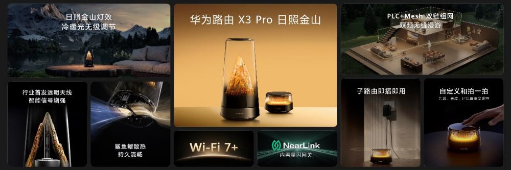 华为路由 X3 Pro 日照金山发布:业界首发透明天线,开启科技美学新篇章_华为路由 X3 Pro 日照金山发布:业界首发透明天线,开启科技美学新篇章_