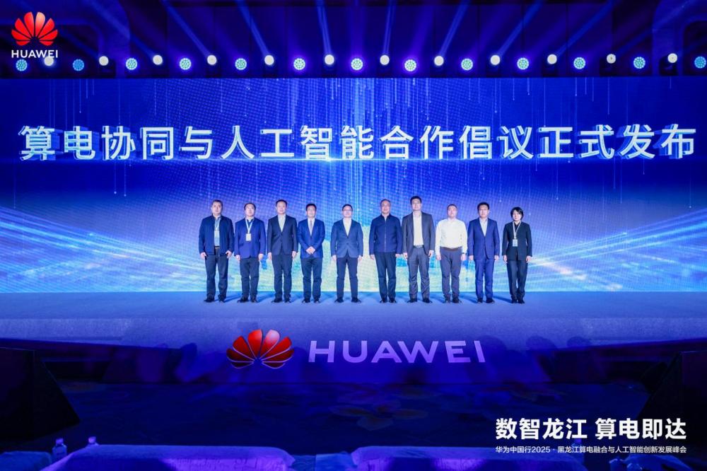 _华为黑龙江_黑龙江华为电力集团