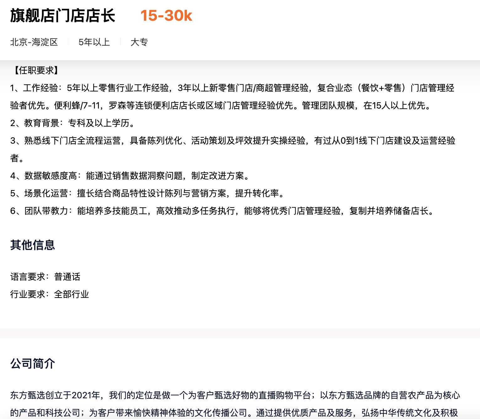 _东方甄选向线下求增量,月薪3万招聘首店店长_东方甄选向线下求增量,月薪3万招聘首店店长
