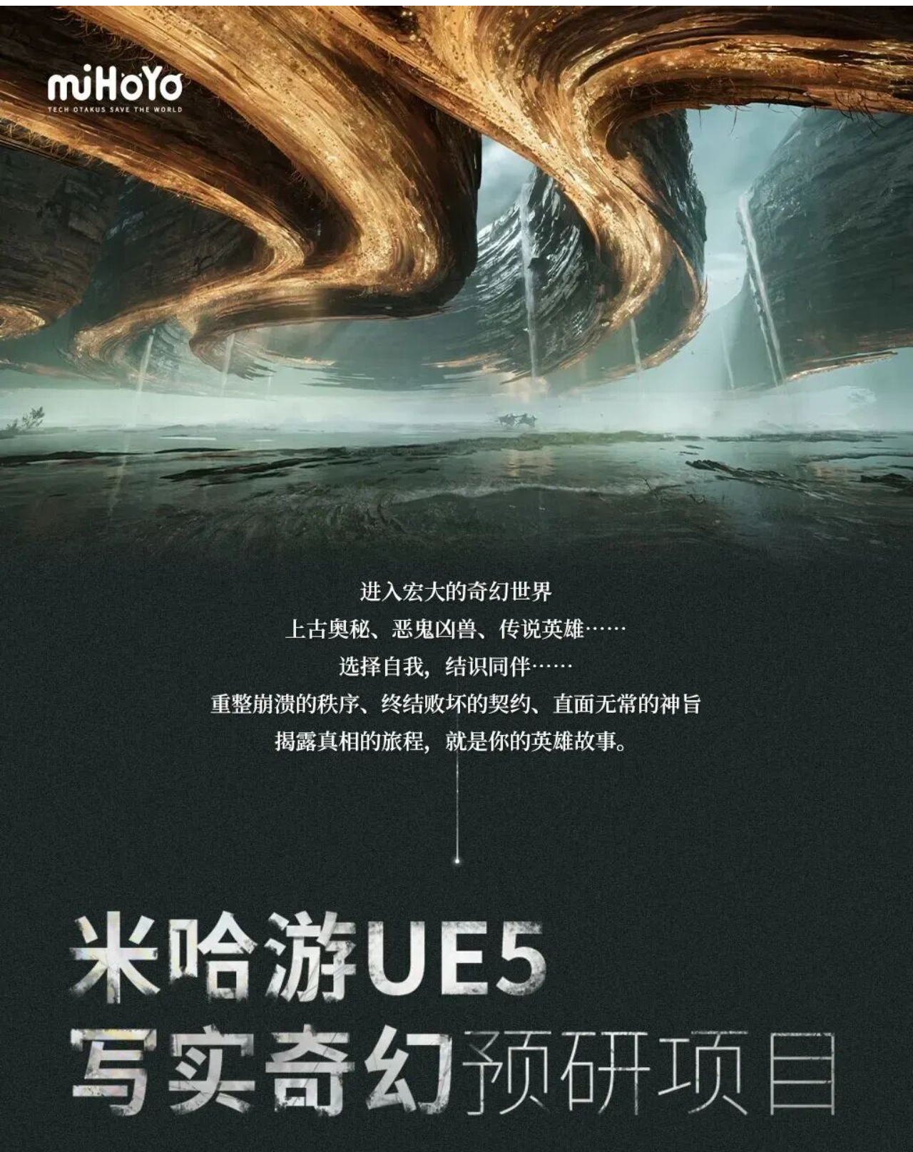 我突然看懂了米哈游的“米”字含义