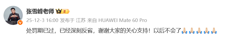 被通报直播中长时间使用污言秽语,张雪峰回应:已深刻反省__被通报直播中长时间使用污言秽语,张雪峰回应:已深刻反省
