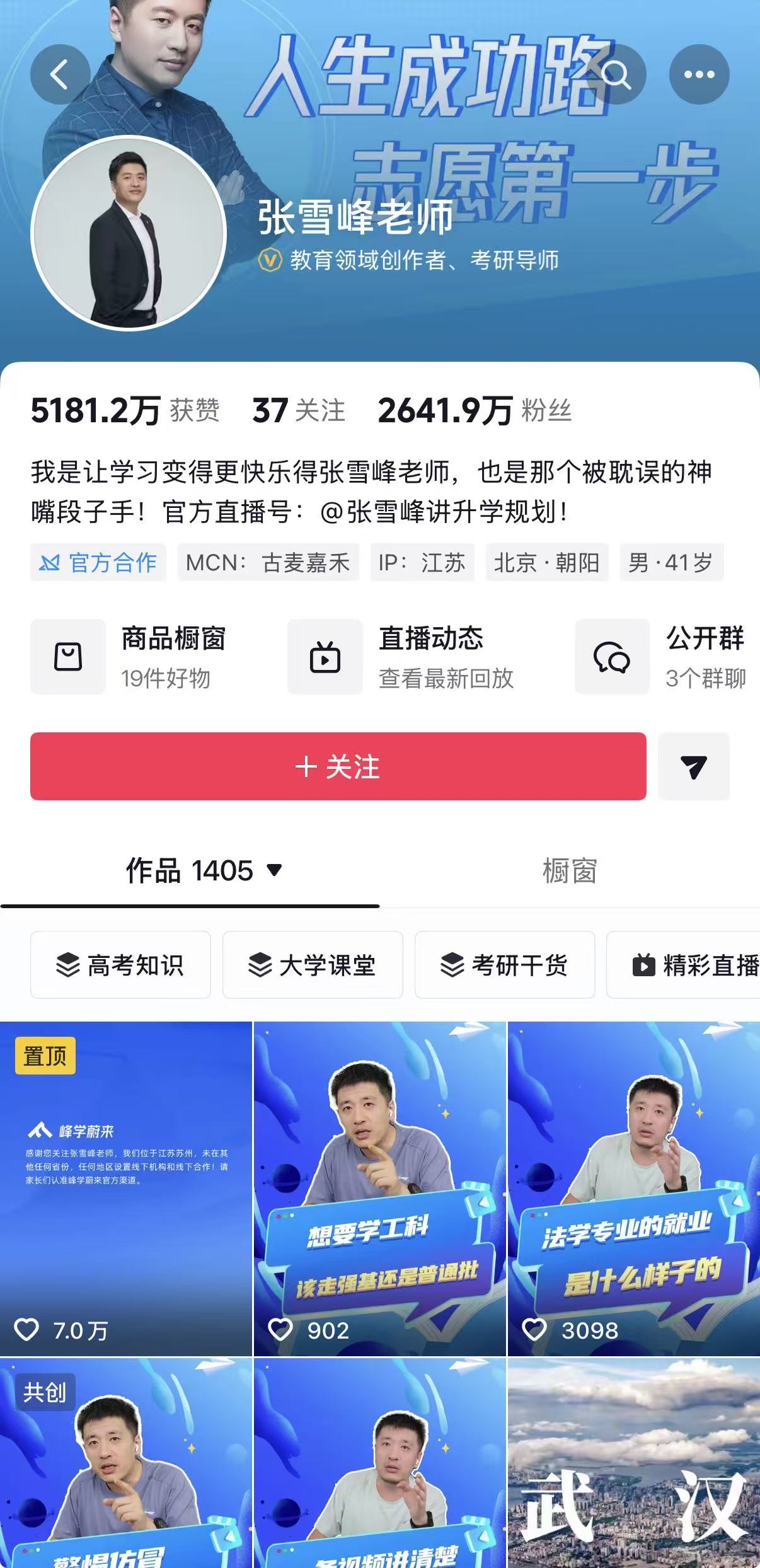 _被通报直播中长时间使用污言秽语,张雪峰回应:已深刻反省_被通报直播中长时间使用污言秽语,张雪峰回应:已深刻反省