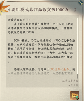 逆水寒AI剧组模式升级!支持制作卡点游戏动画 新增梦境模式