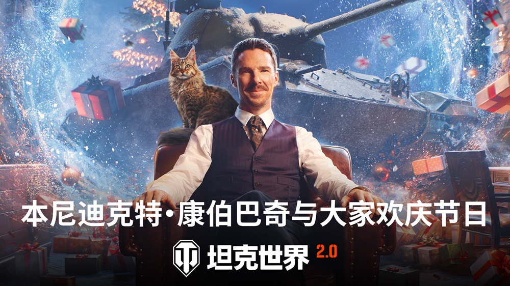 冬日盛宴开启!《坦克世界》假日行动2026携全新X级坦克来袭_冬日盛宴开启!《坦克世界》假日行动2026携全新X级坦克来袭_