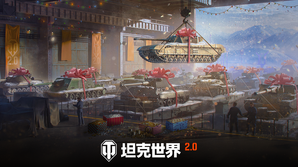 冬日盛宴开启!《坦克世界》假日行动2026携全新X级坦克来袭__冬日盛宴开启!《坦克世界》假日行动2026携全新X级坦克来袭