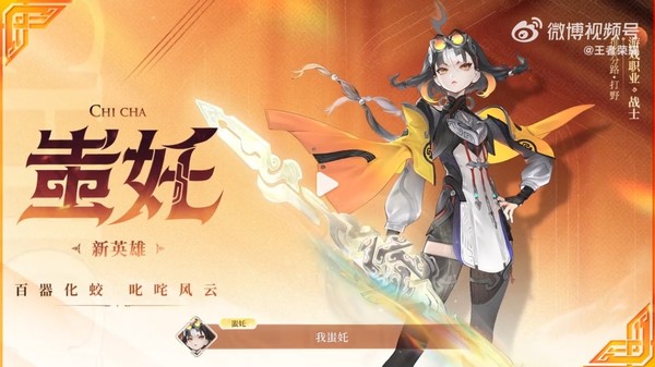 《王者荣耀》S41赛季前瞻 新英雄蚩奼登场玩法更新