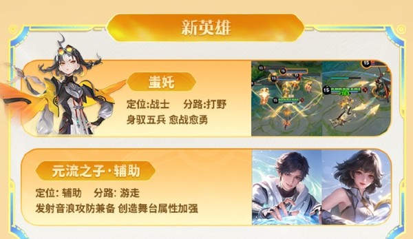 《王者荣耀》S41赛季前瞻 新英雄蚩奼登场玩法更新