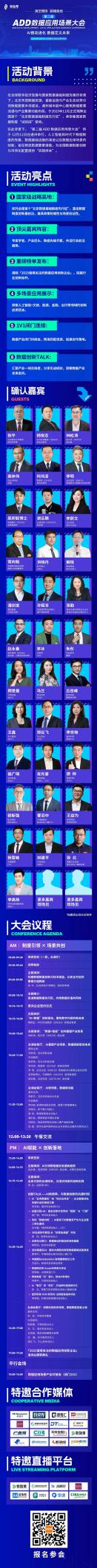 倒计时2天！第二届ADD数据应用场景大会即将在台湖启幕__倒计时2天！第二届ADD数据应用场景大会即将在台湖启幕