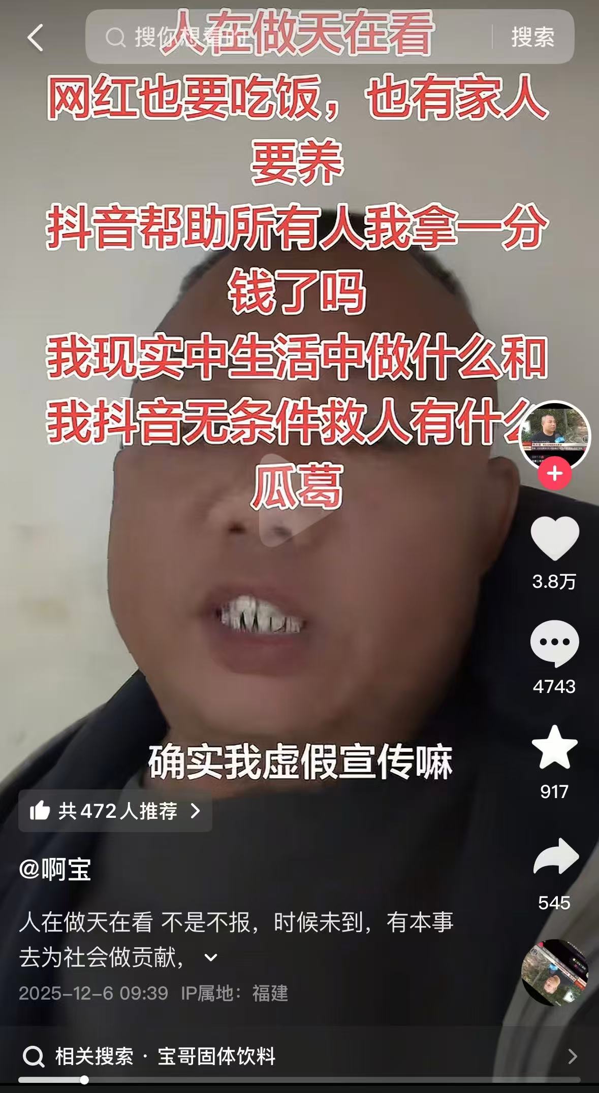 把固体饮料当胃药卖,网红“啊宝”被罚百万元,本人承认虚假宣传__把固体饮料当胃药卖,网红“啊宝”被罚百万元,本人承认虚假宣传