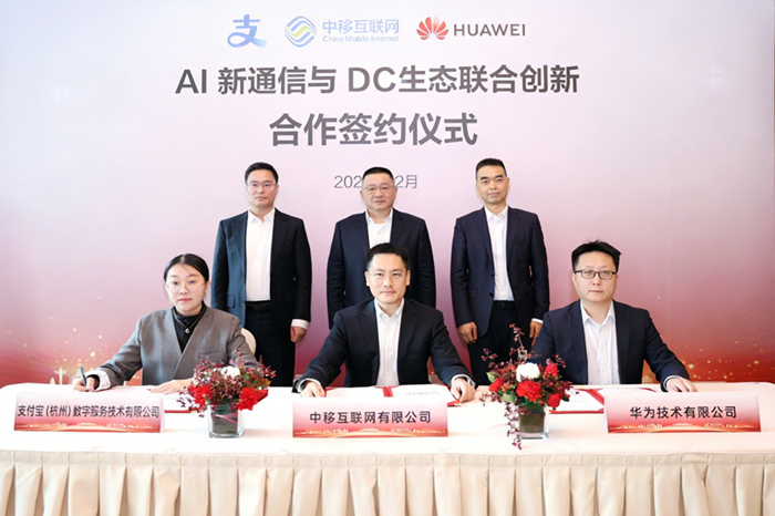 中移互联网、支付宝、华为联合签署AI+DC新通信战略合作协议,开启“通话即服务”新时代__中移互联网、支付宝、华为联合签署AI+DC新通信战略合作协议,开启“通话即服务”新时代