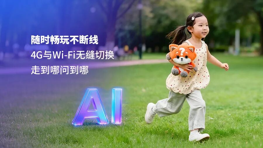 _移远通信×炯为智能：AI赋能，打造更懂孩子的“十万个为什么”全时在线科普伙伴_移远通信×炯为智能：AI赋能，打造更懂孩子的“十万个为什么”全时在线科普伙伴
