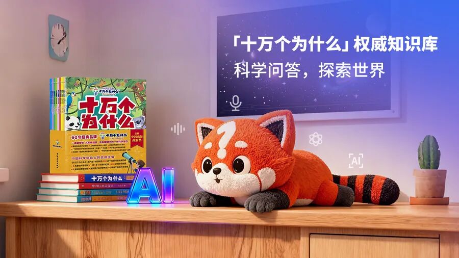 移远通信×炯为智能：AI赋能，打造更懂孩子的“十万个为什么”全时在线科普伙伴_移远通信×炯为智能：AI赋能，打造更懂孩子的“十万个为什么”全时在线科普伙伴_