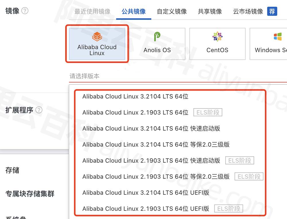 Alibaba Cloud Linux镜像操作系统安装.jpg