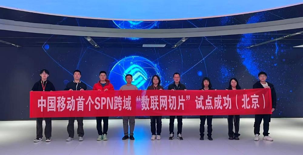 _中国移动打通跨层跨域数联网，激活数据要素流通新动能_中国移动打通跨层跨域数联网，激活数据要素流通新动能