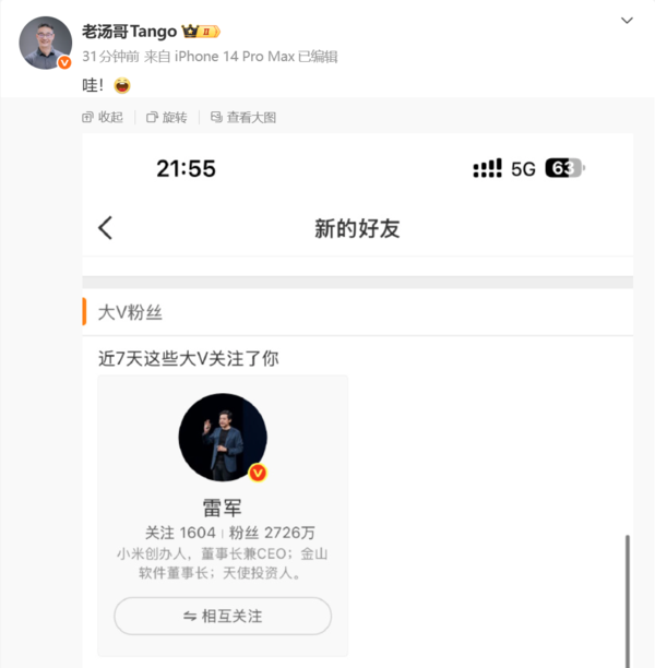 汽车圈“商战”转向“商赞”？雷军关注理想产品线负责人