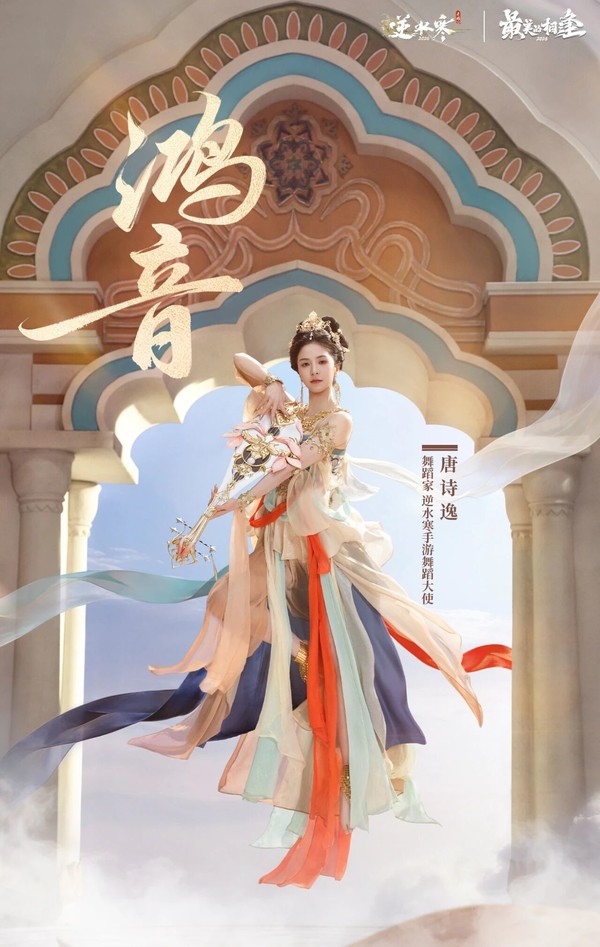 “最美的相逢”逆水寒虚拟演唱会直播圆满成功!科技赋能国风非遗破圈