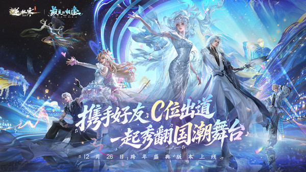 逆水寒x网易云音乐联合年报上线：美好的音乐和游戏 都是“爱你老己”