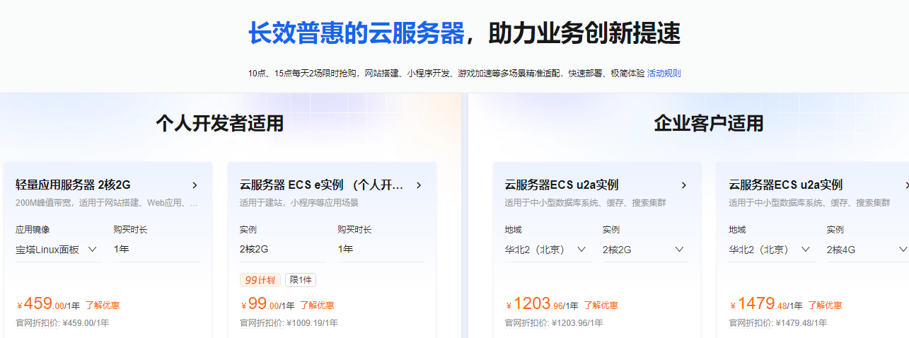 长效普惠的云服务器最新.png