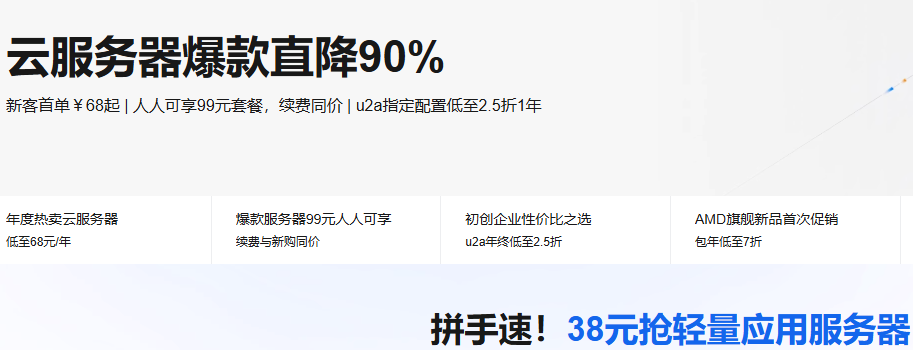 云服务器爆款直降最新.png
