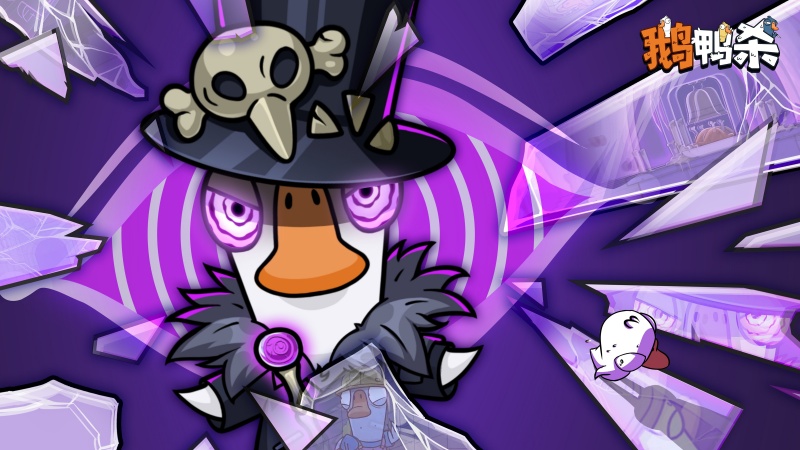 《鹅鸭杀》公测今日启动 全面升级移动端社交推理体验