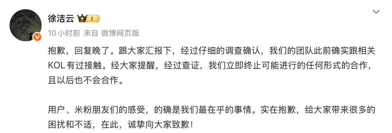小米深夜通报团队与相关KOL接触处罚结果：辞退经办人，通报批评许斐、徐洁云__小米深夜通报团队与相关KOL接触处罚结果：辞退经办人，通报批评许斐、徐洁云