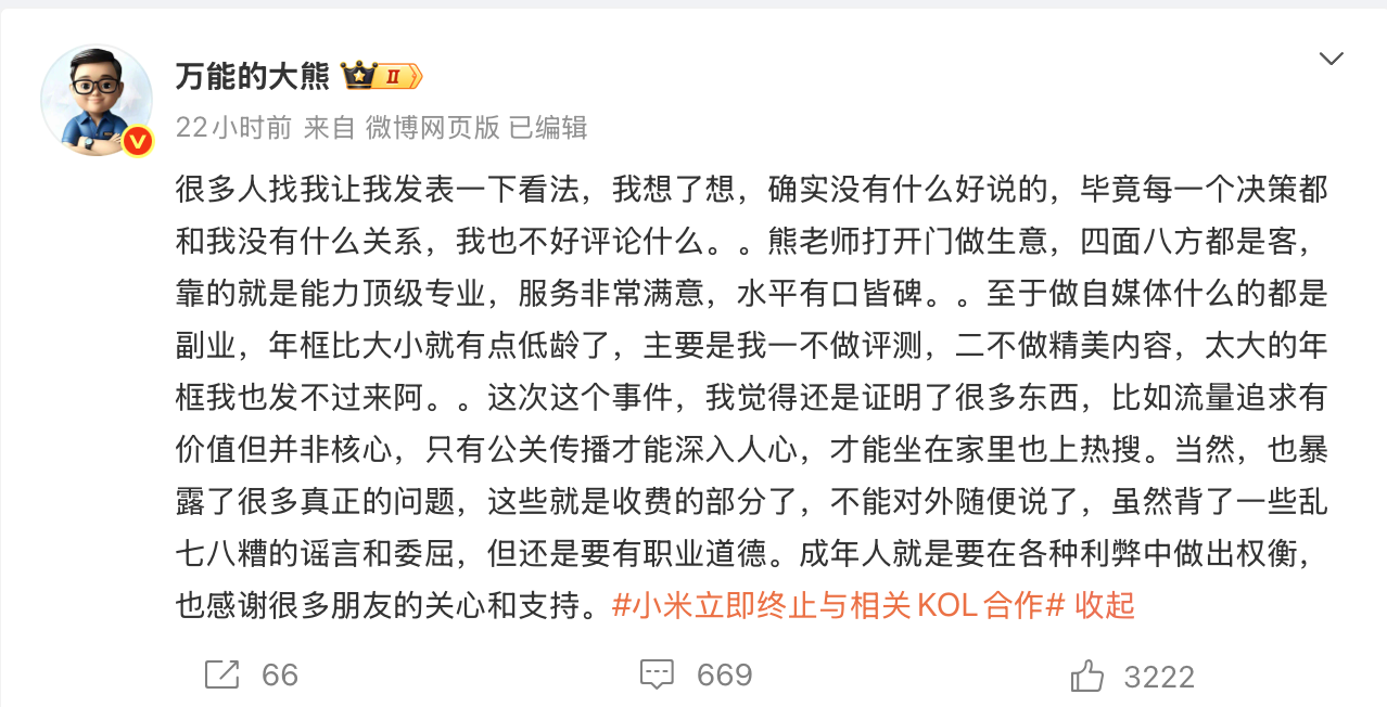 小米深夜通报团队与相关KOL接触处罚结果：辞退经办人，通报批评许斐、徐洁云_小米深夜通报团队与相关KOL接触处罚结果：辞退经办人，通报批评许斐、徐洁云_