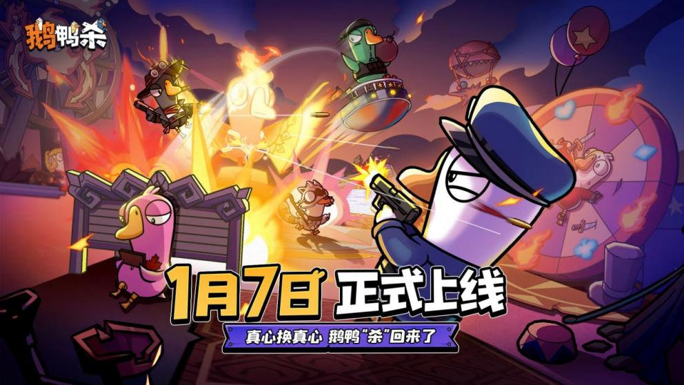 大司马出任《鹅鸭杀》手游主理人 预约用户突破2000万