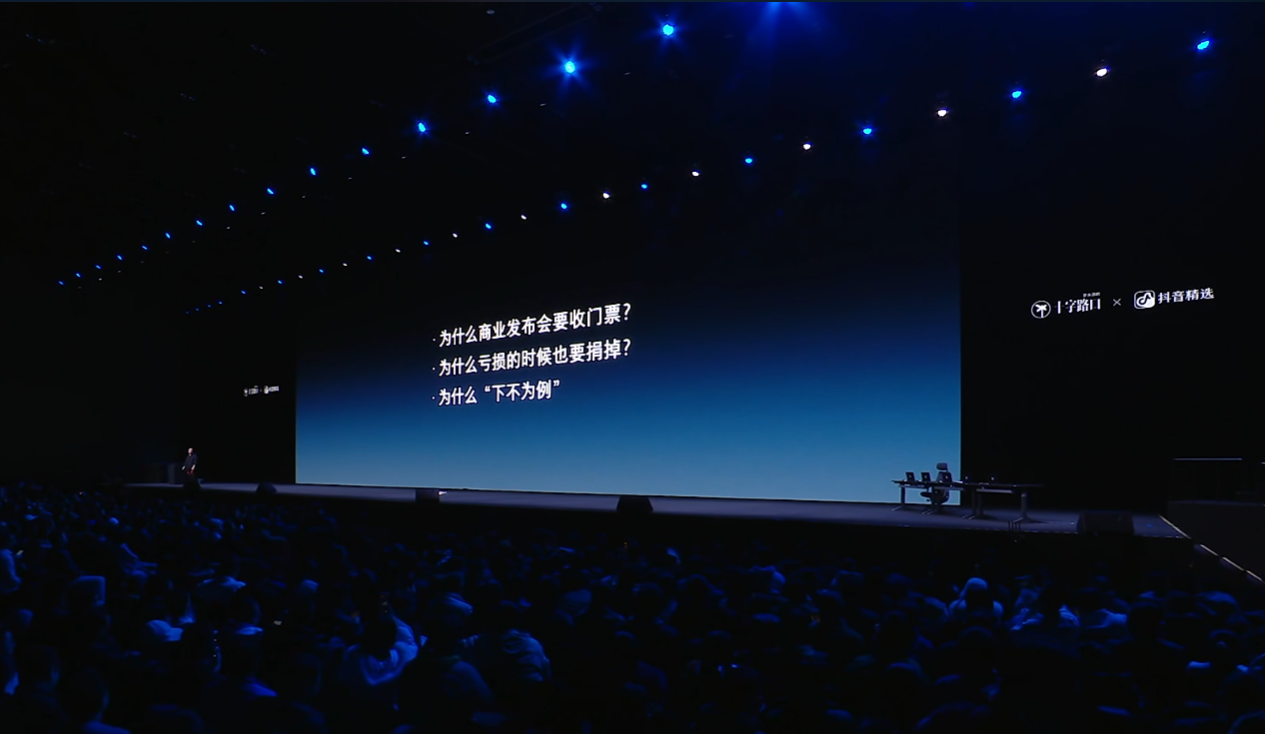 罗永浩科技春晚承诺全额退票