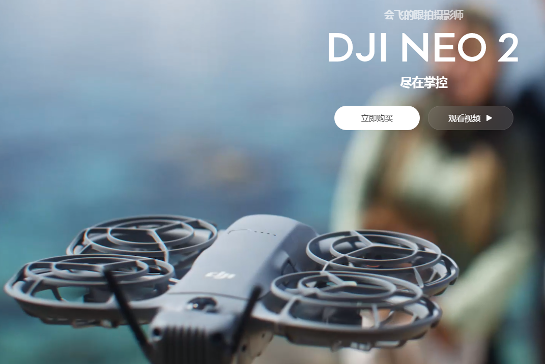 大疆 NEO2 无人机